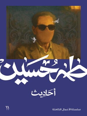 cover image of أحاديث